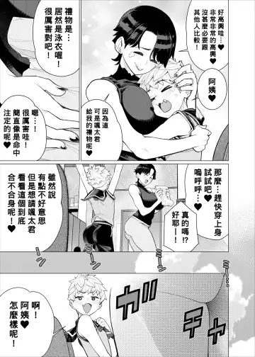 [Minamida Usuke] Tomodachi no Mama no Slingshot!~ Zetsurin Shota ga Ero Mizugi Mama to Zetchou Yagai SEX suru Hanashi ~ Fhentai - Page 6