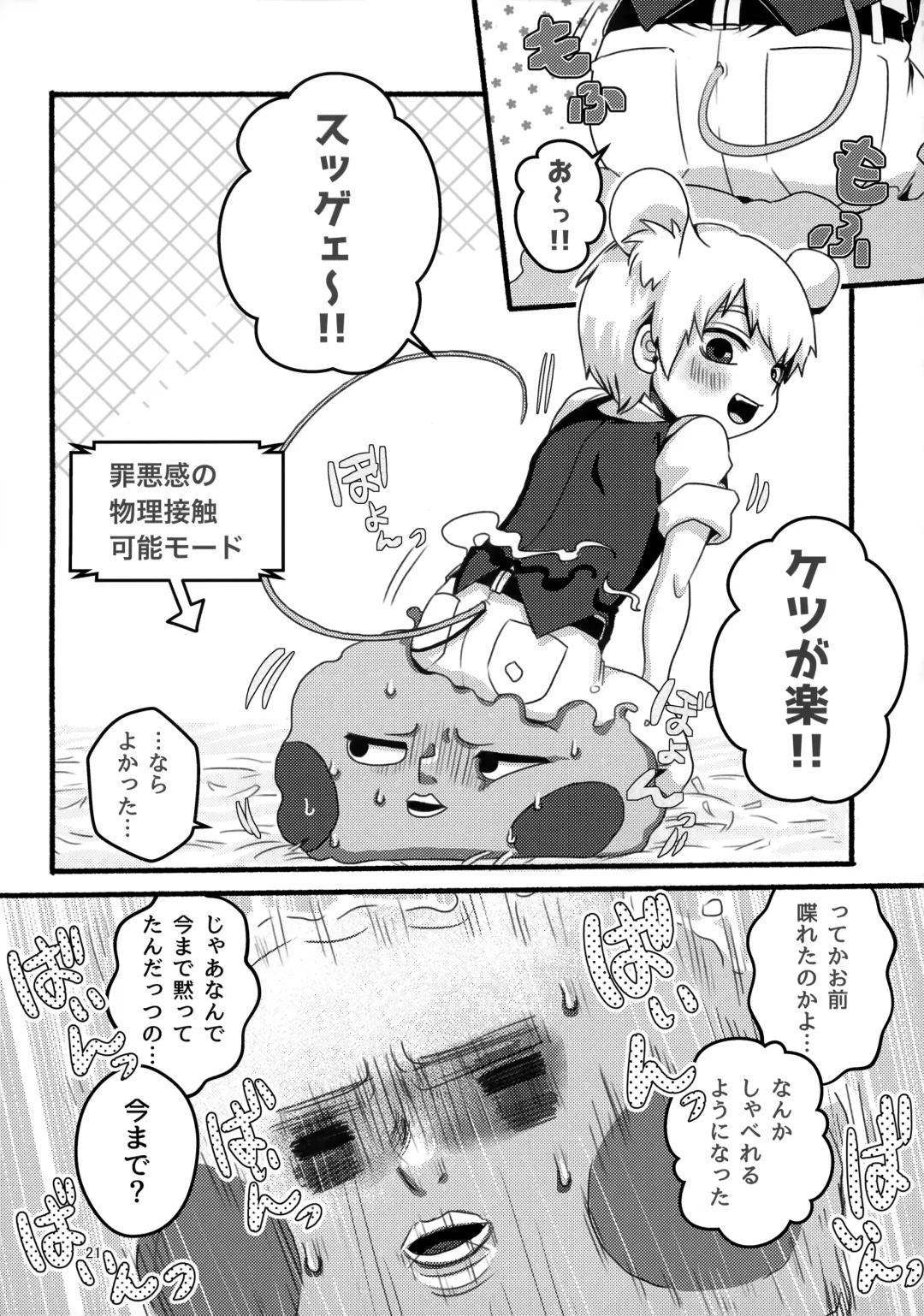 Akuryou no Tomodachi Fhentai - Page 20