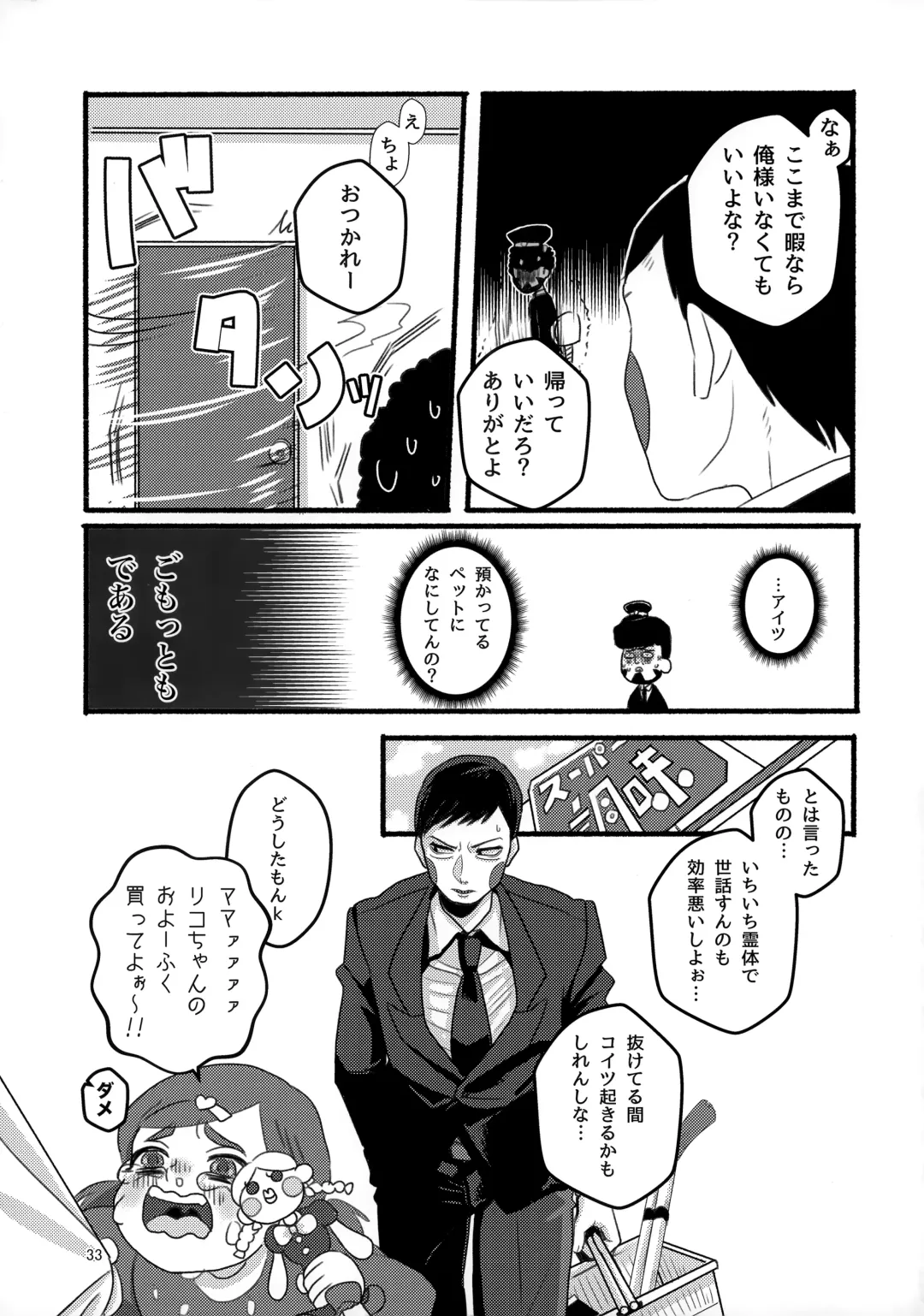 Akuryou no Tomodachi Fhentai - Page 32