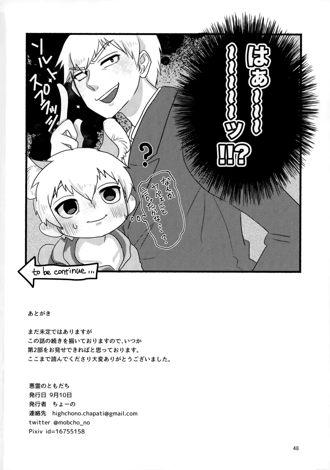 Akuryou no Tomodachi Fhentai - Page 47