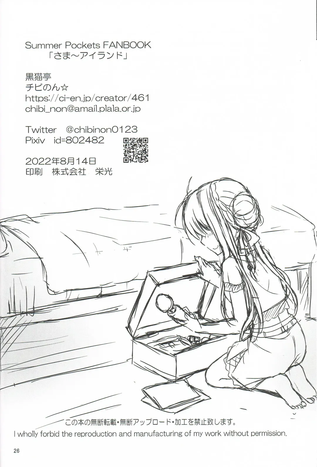 [Chibinon] Summer~Island Fhentai - Page 25