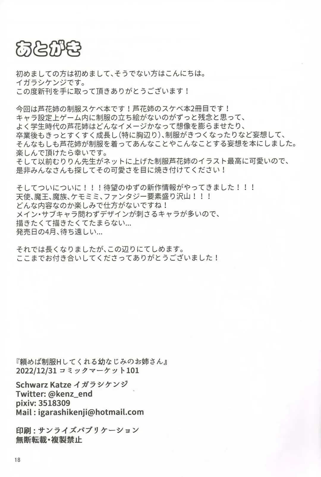 [Igarashi Kenji] Tanomeba Seifuku H Shite Kureru Osananajimi no Onee-san Fhentai - Page 17