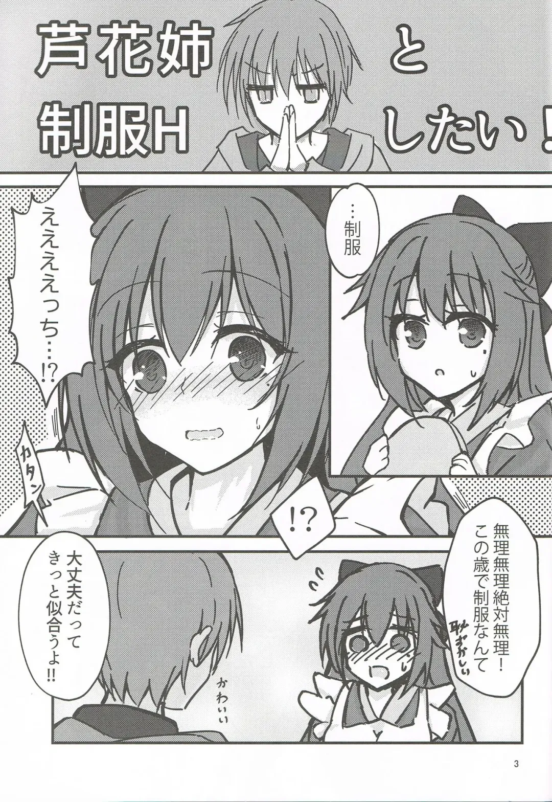 [Igarashi Kenji] Tanomeba Seifuku H Shite Kureru Osananajimi no Onee-san Fhentai - Page 2