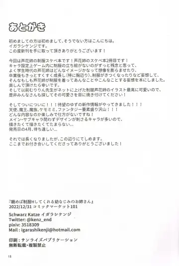 [Igarashi Kenji] Tanomeba Seifuku H Shite Kureru Osananajimi no Onee-san Fhentai - Page 17