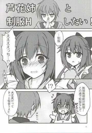 [Igarashi Kenji] Tanomeba Seifuku H Shite Kureru Osananajimi no Onee-san Fhentai - Page 2