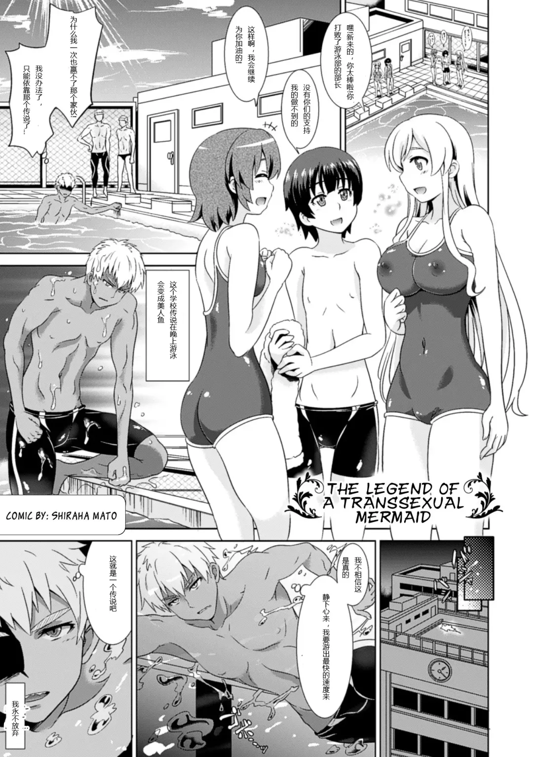 [Shiraha Mato] TS Mermaid Densetsu Fhentai - Page 1