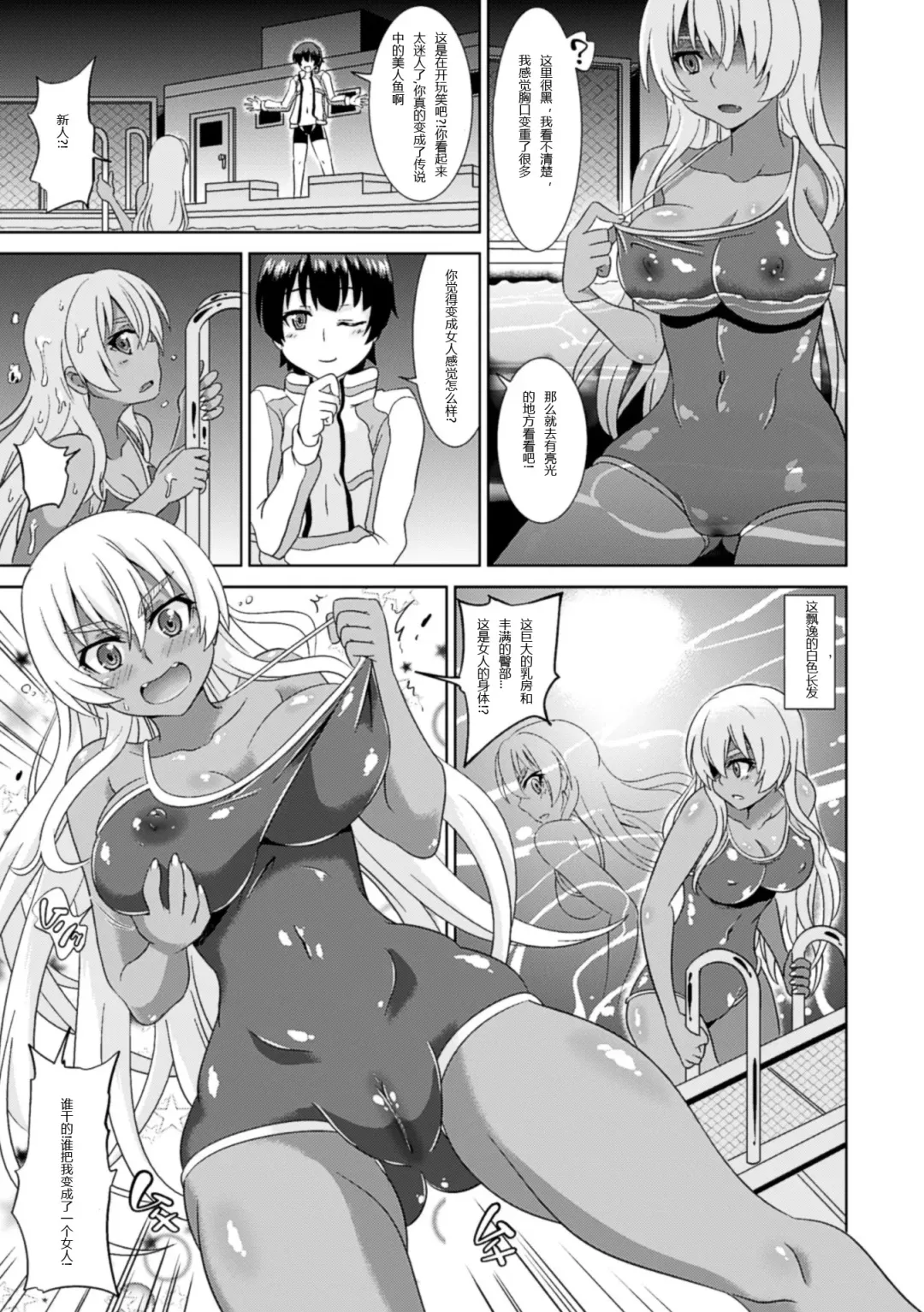 [Shiraha Mato] TS Mermaid Densetsu Fhentai - Page 3