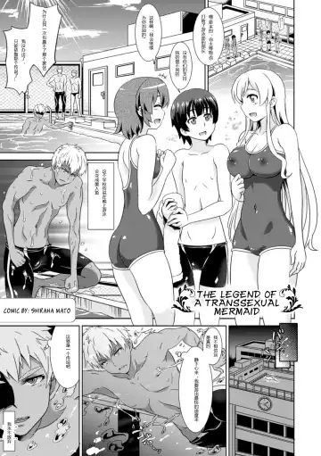 Read [Shiraha Mato] TS Mermaid Densetsu - Fhentai