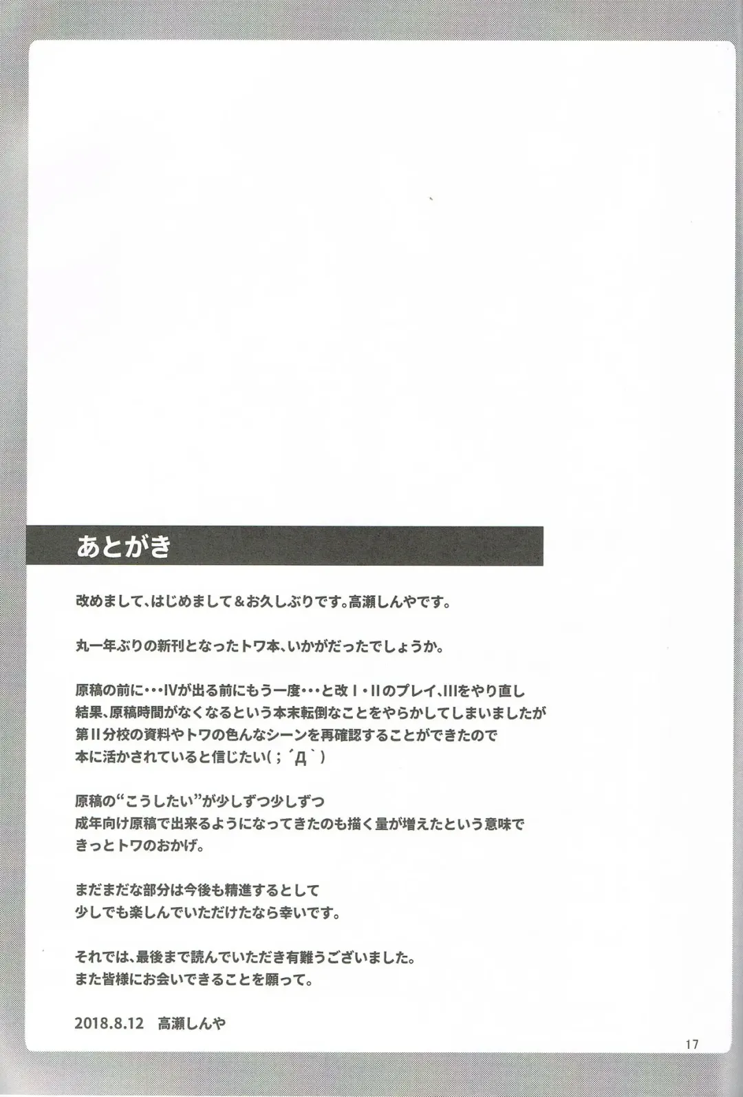 [Takase Shinya] TOWATOWA -Dai II Bunkou Hen- Fhentai - Page 16