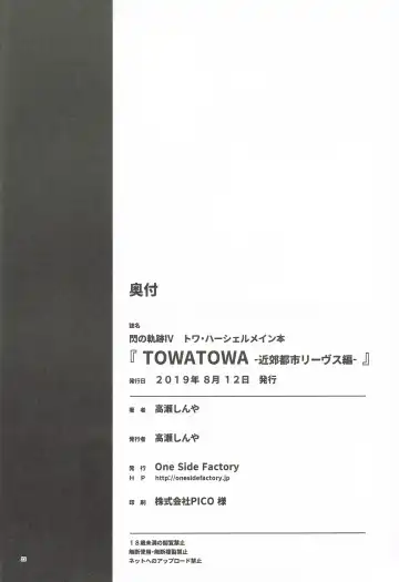 [Takase Shinya] TOWATOWA -Kinkou Toshi Leeves Hen- Fhentai - Page 21