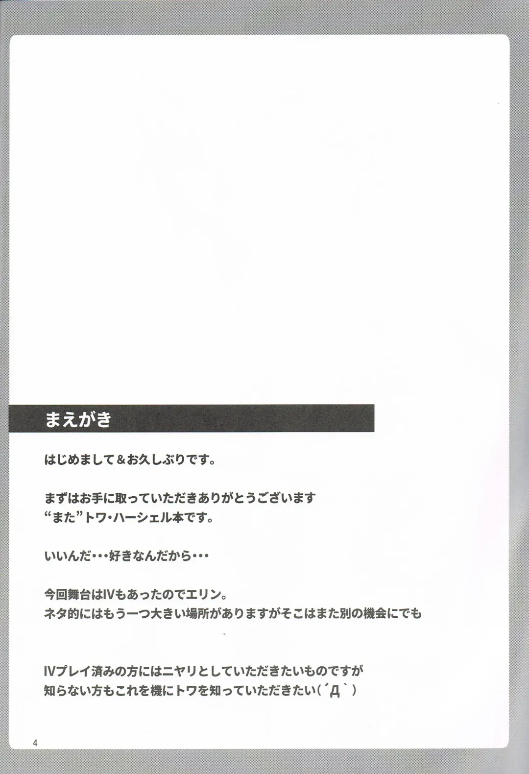 [Takase Shinya] TOWATOWA -Kakurezato Eryn Hen- Fhentai - Page 3