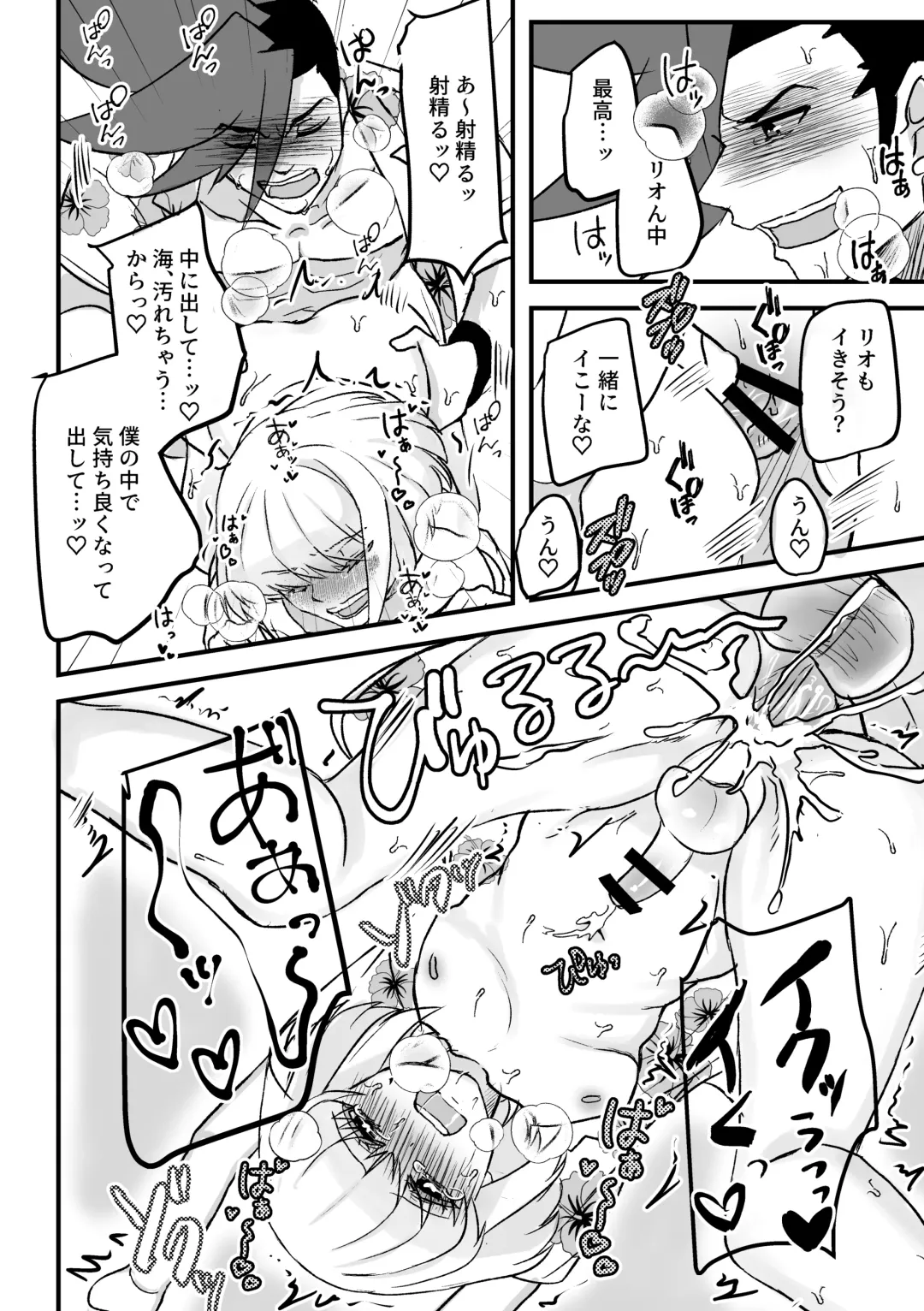 [Yuno] Summer Vacation! Fhentai - Page 18