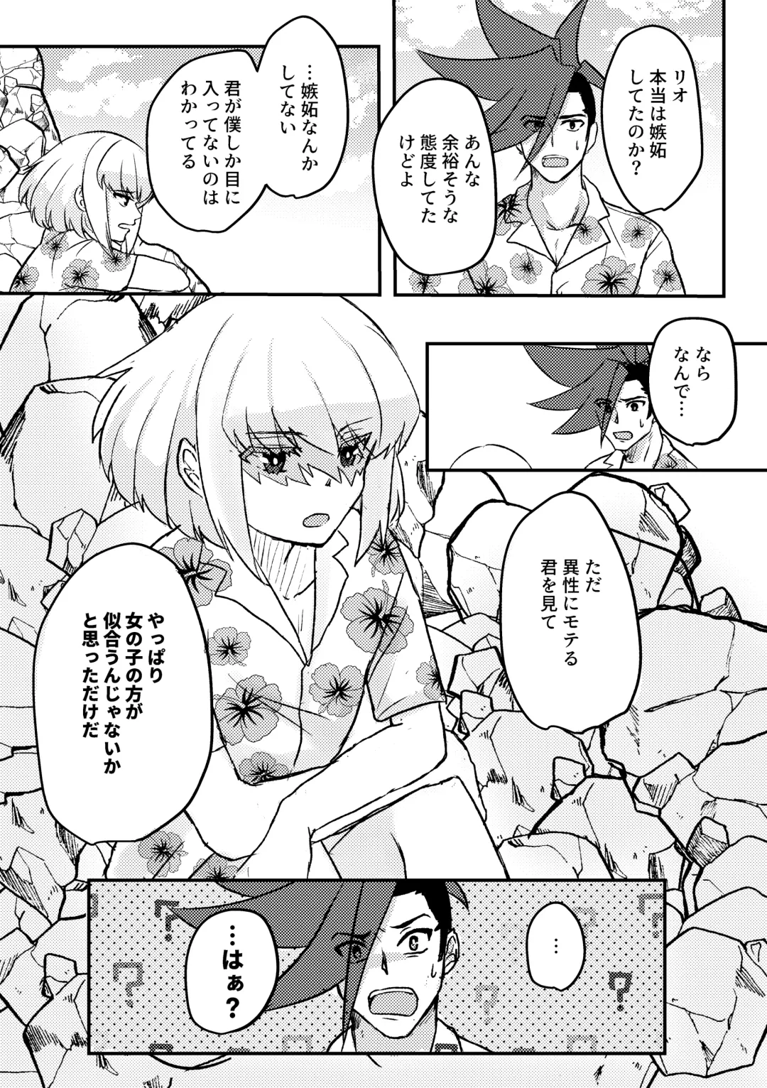 [Yuno] Summer Vacation! Fhentai - Page 5