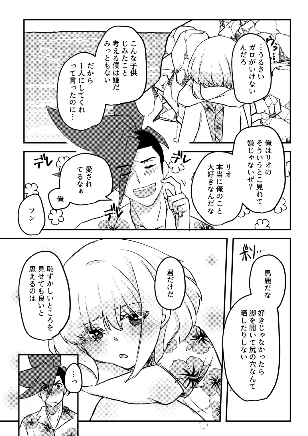 [Yuno] Summer Vacation! Fhentai - Page 7