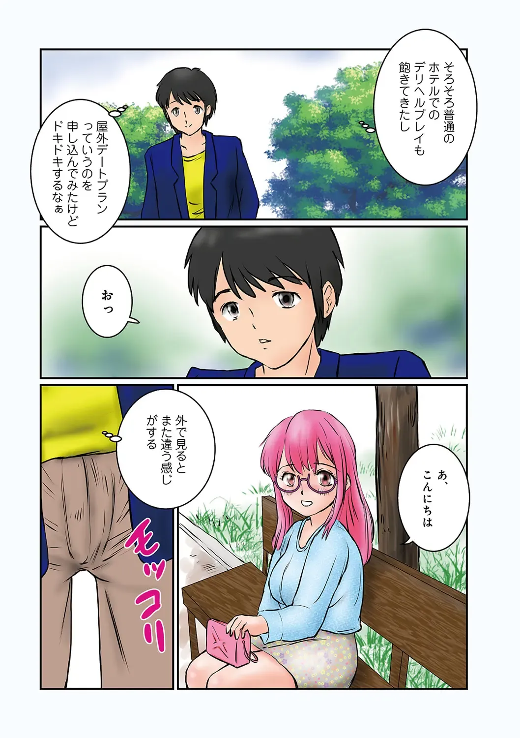 WEB Ban COMIC Gekiyaba! Vol. 122 Fhentai - Page 152