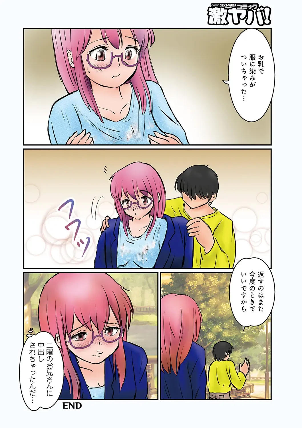 WEB Ban COMIC Gekiyaba! Vol. 122 Fhentai - Page 164