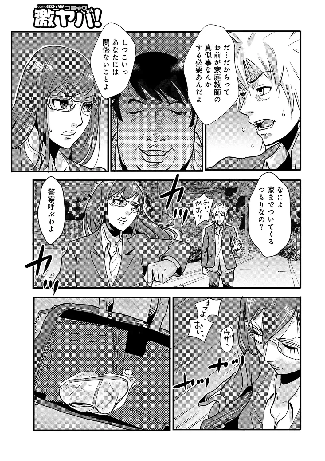 WEB Ban COMIC Gekiyaba! Vol. 122 Fhentai - Page 83