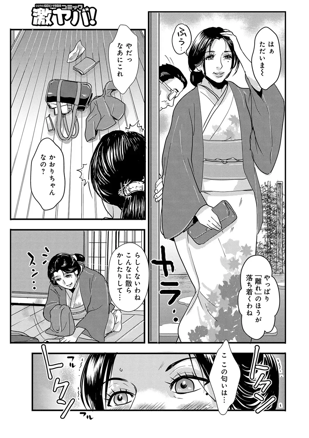 WEB Ban COMIC Gekiyaba! Vol. 122 Fhentai - Page 95