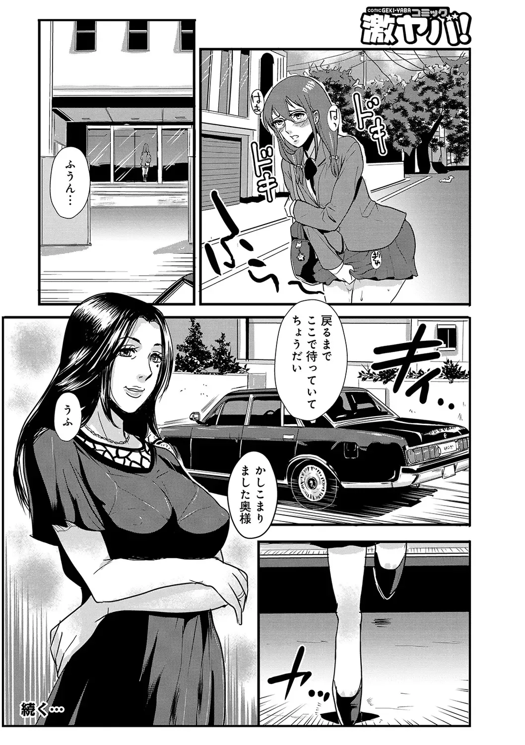 WEB Ban COMIC Gekiyaba! Vol. 122 Fhentai - Page 96