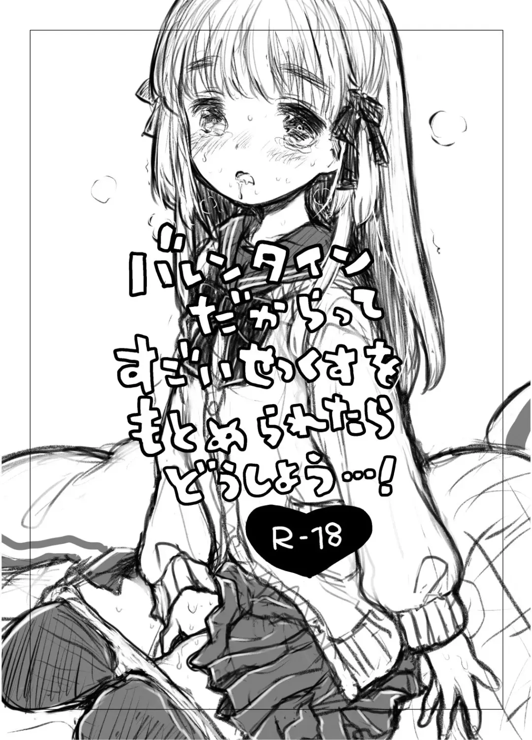 [Hatomugi Munmun] Valentine dakaratte Sugoi Sex o Motomeraretara Doushiyou...! Fhentai - Page 1