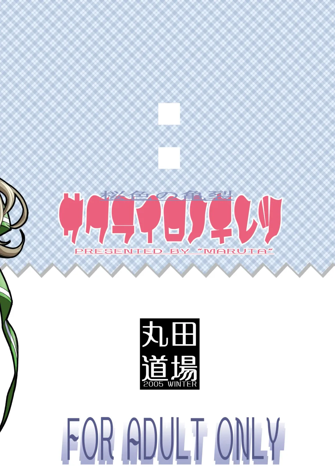 [Maruta] Sakurairo no Kiretsu Fhentai - Page 15