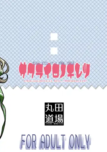 [Maruta] Sakurairo no Kiretsu Fhentai - Page 15