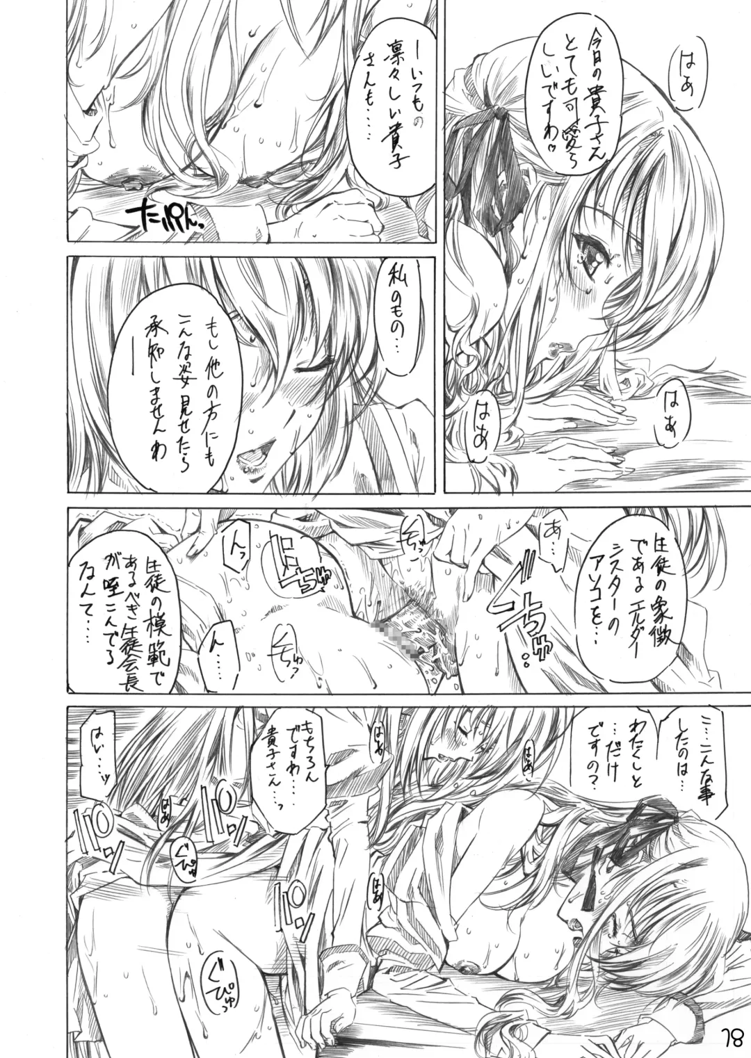 [Maruta] Otome wa Boku de Nani Shiteru Fhentai - Page 16