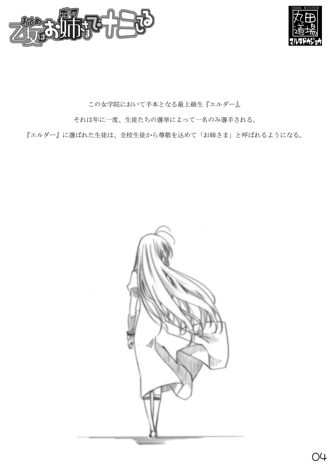 [Maruta] Otome wa Boku de Nani Shiteru Fhentai - Page 2