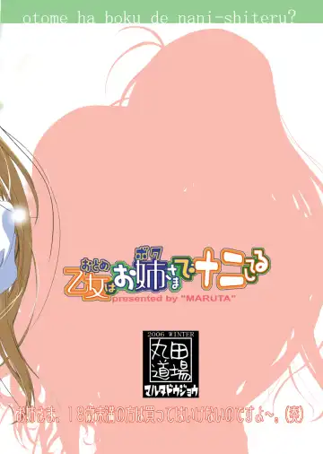 [Maruta] Otome wa Boku de Nani Shiteru Fhentai - Page 20