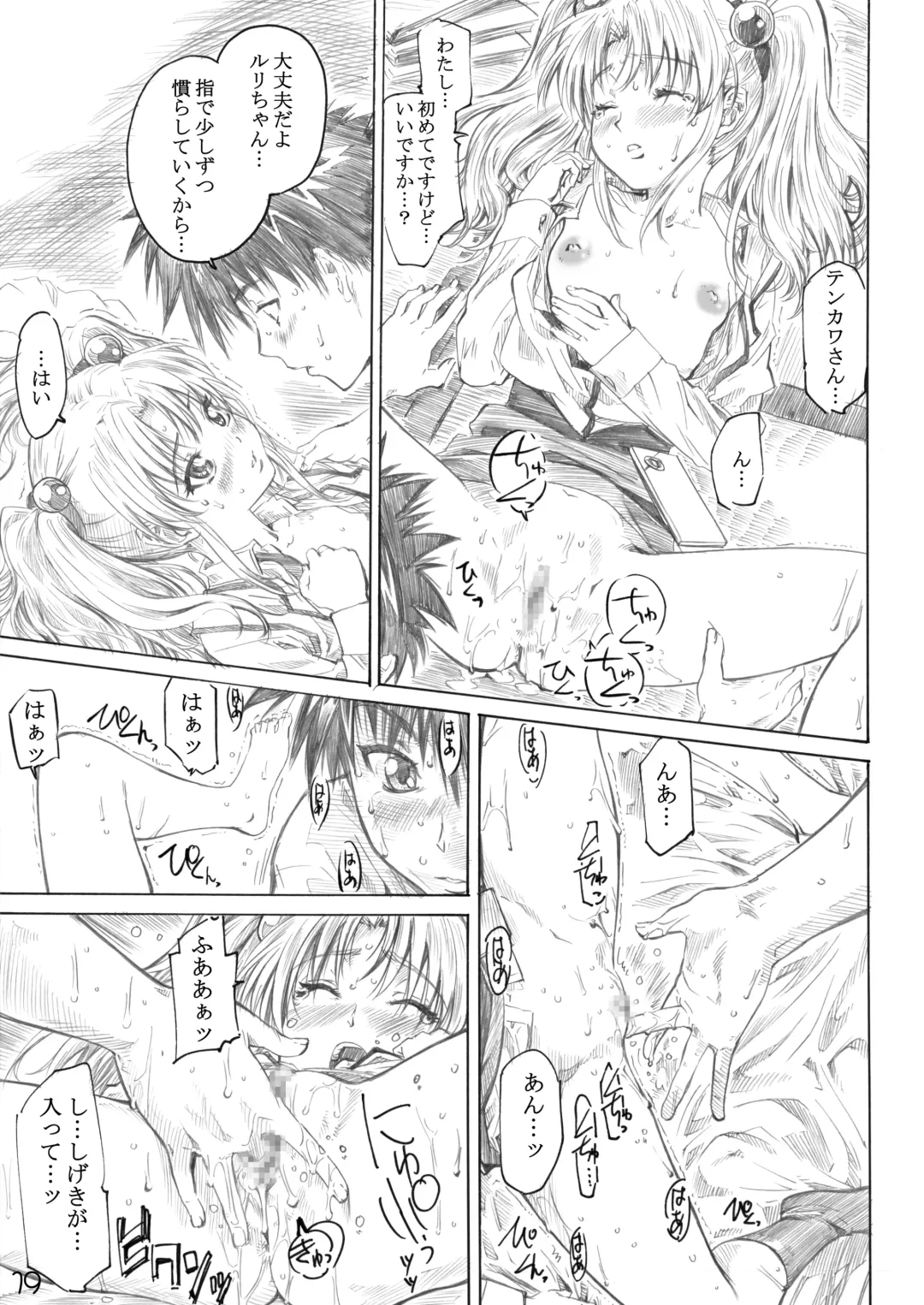 [Maruta] Hoshi no Shoujo wa,Yarashii Shoujo. Fhentai - Page 16