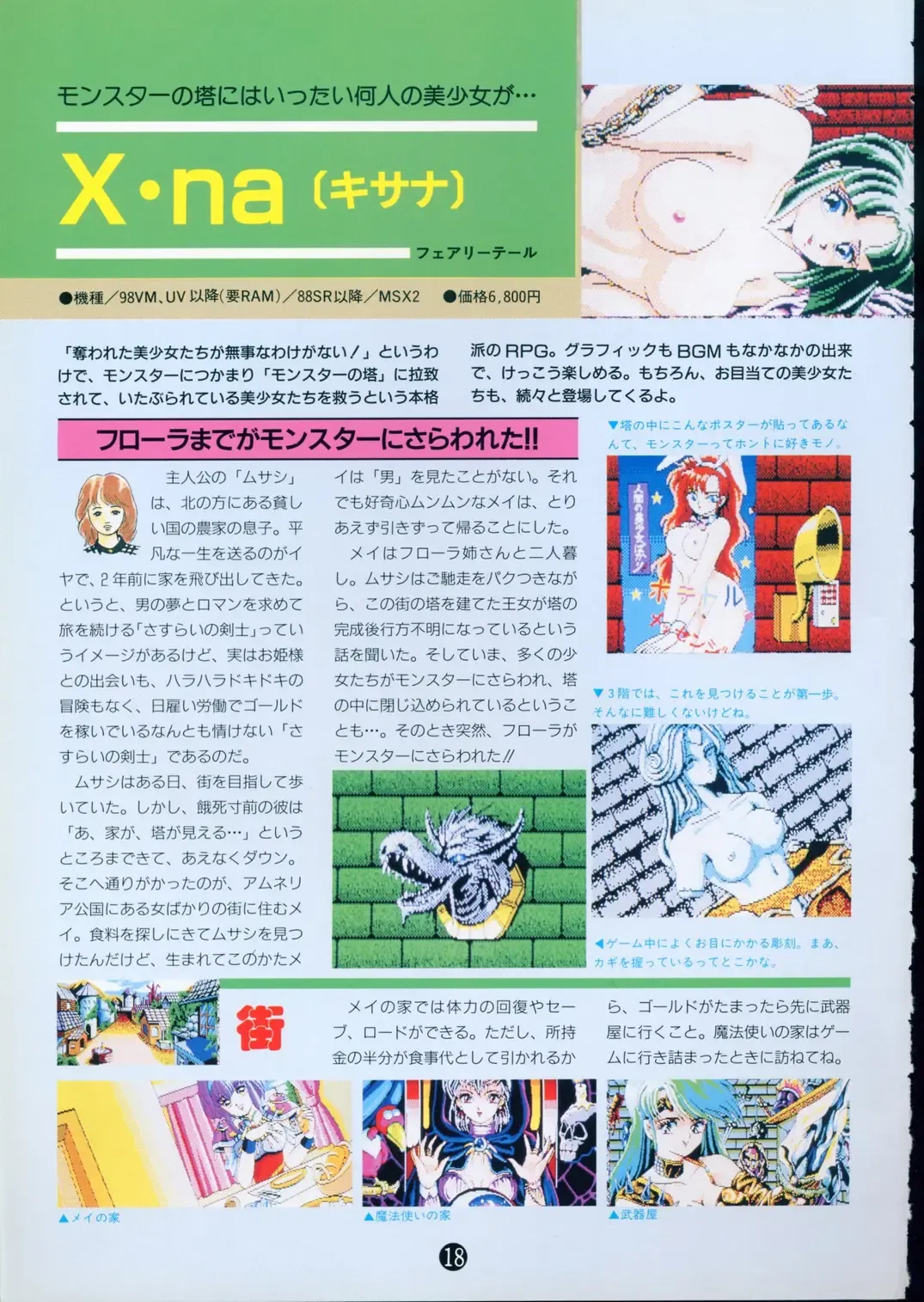 美少女ソフト大研究 part 2 Fhentai - Page 22