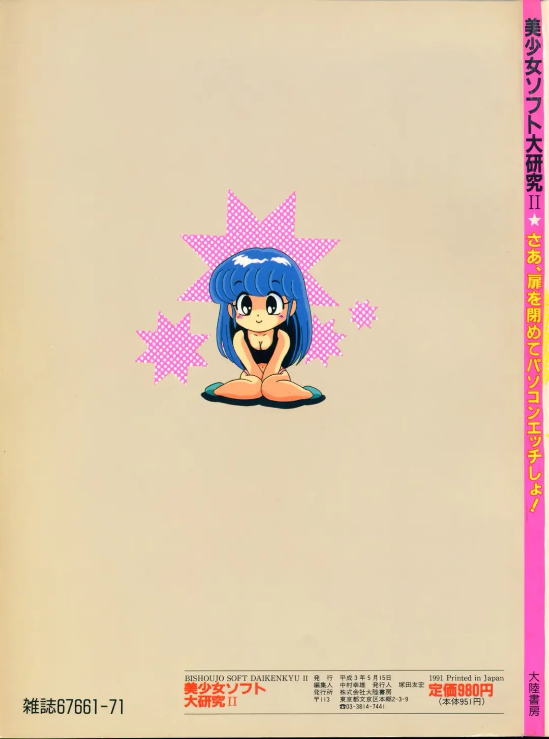 美少女ソフト大研究 part 2 Fhentai - Page 4