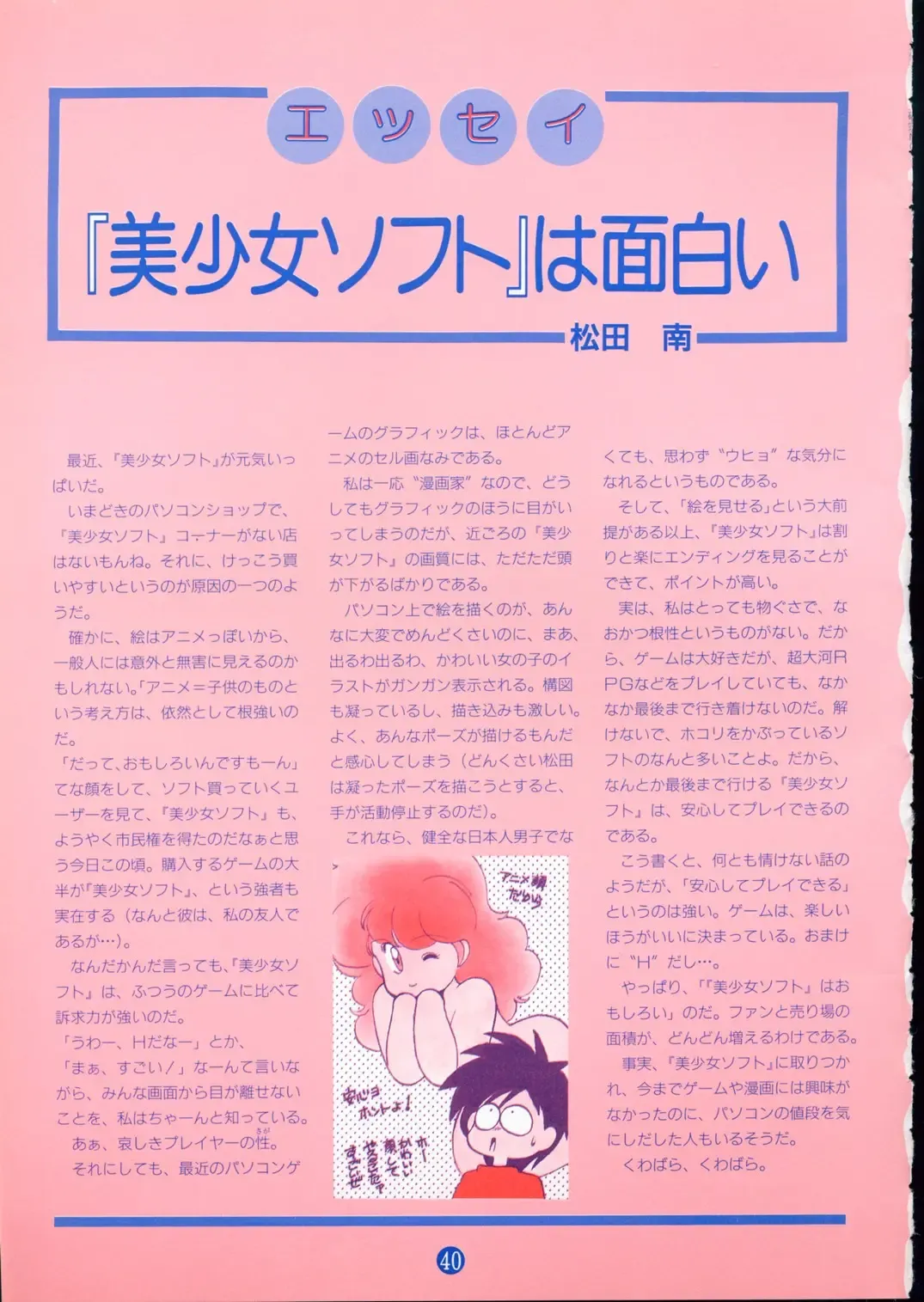 美少女ソフト大研究 part 2 Fhentai - Page 44