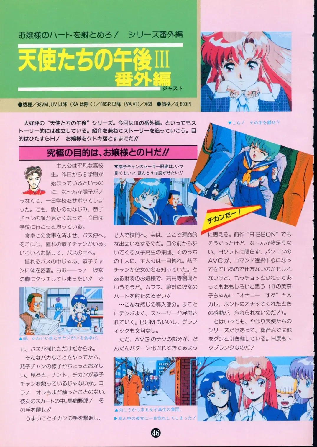 美少女ソフト大研究 part 2 Fhentai - Page 50