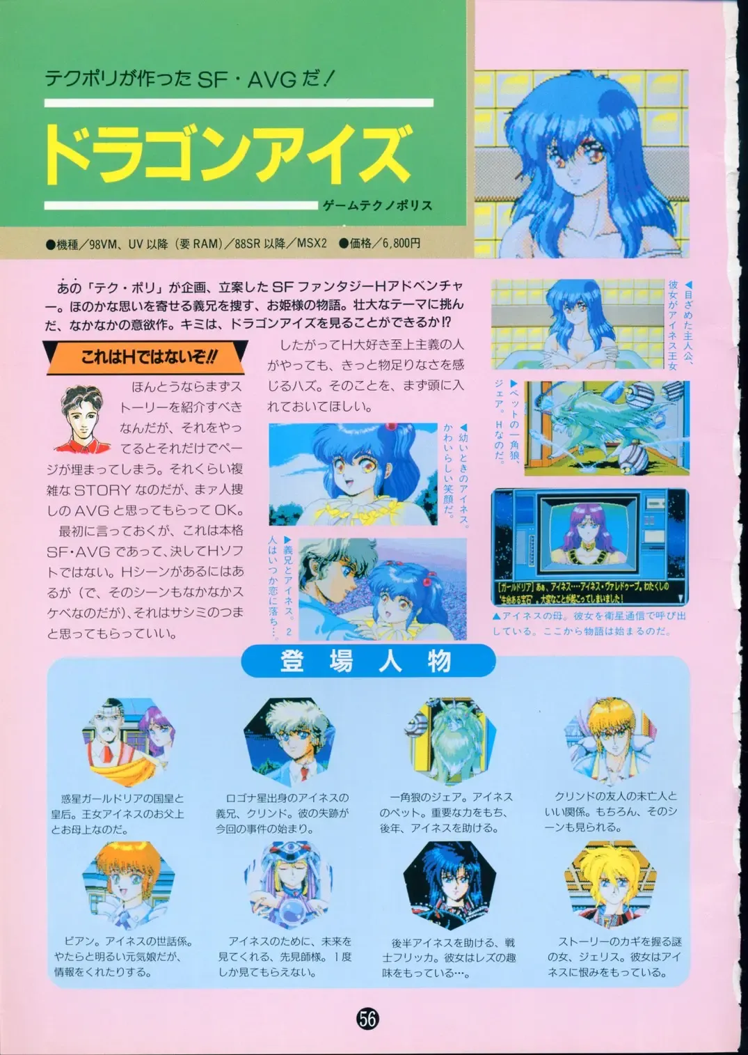 美少女ソフト大研究 part 2 Fhentai - Page 60