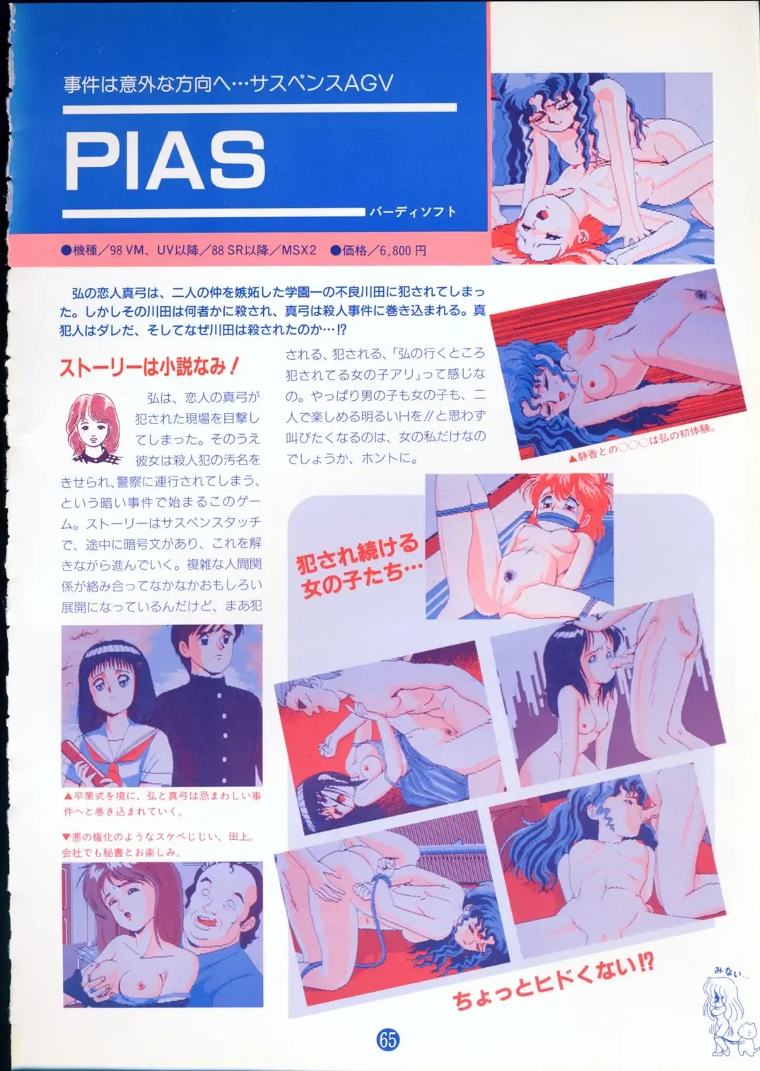 美少女ソフト大研究 part 2 Fhentai - Page 69