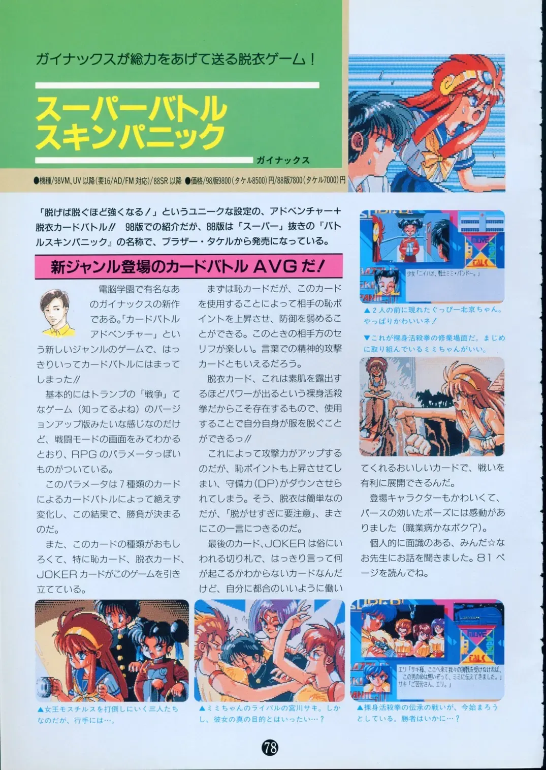 美少女ソフト大研究 part 2 Fhentai - Page 82