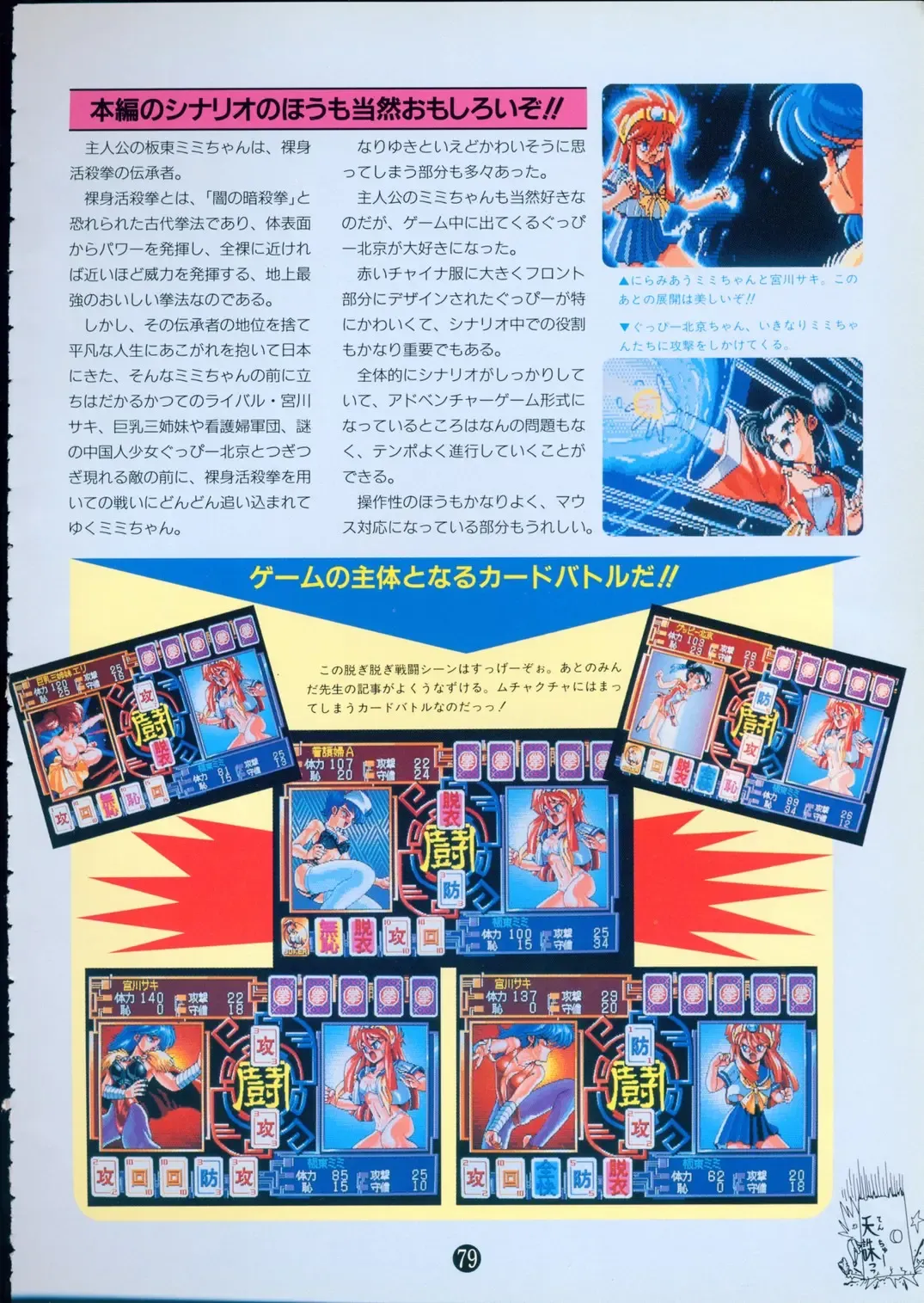 美少女ソフト大研究 part 2 Fhentai - Page 83