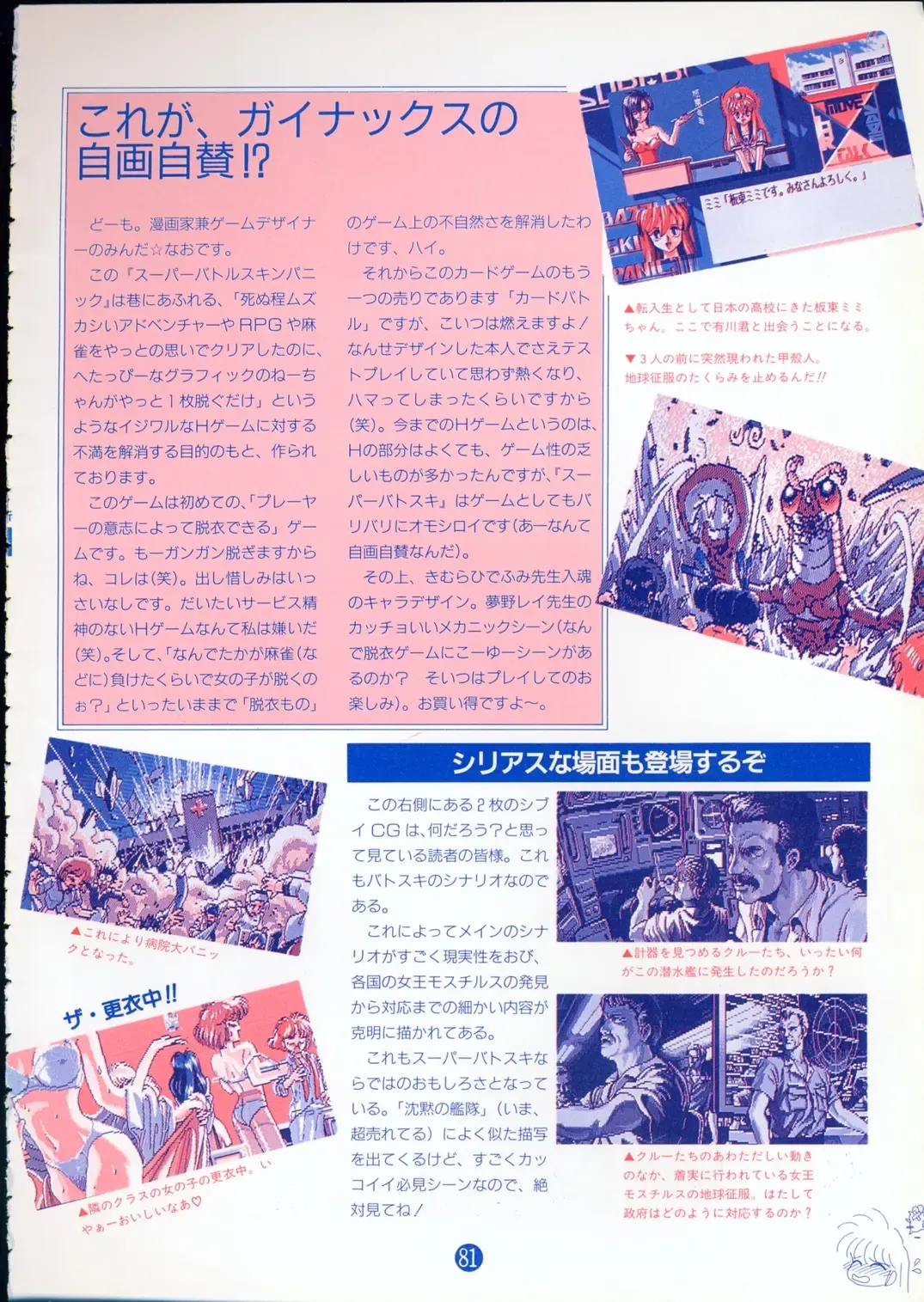 美少女ソフト大研究 part 2 Fhentai - Page 85