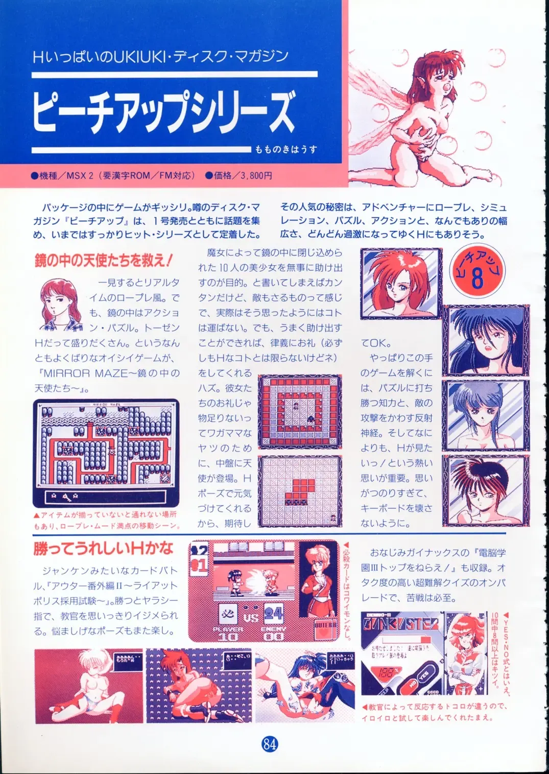 美少女ソフト大研究 part 2 Fhentai - Page 88