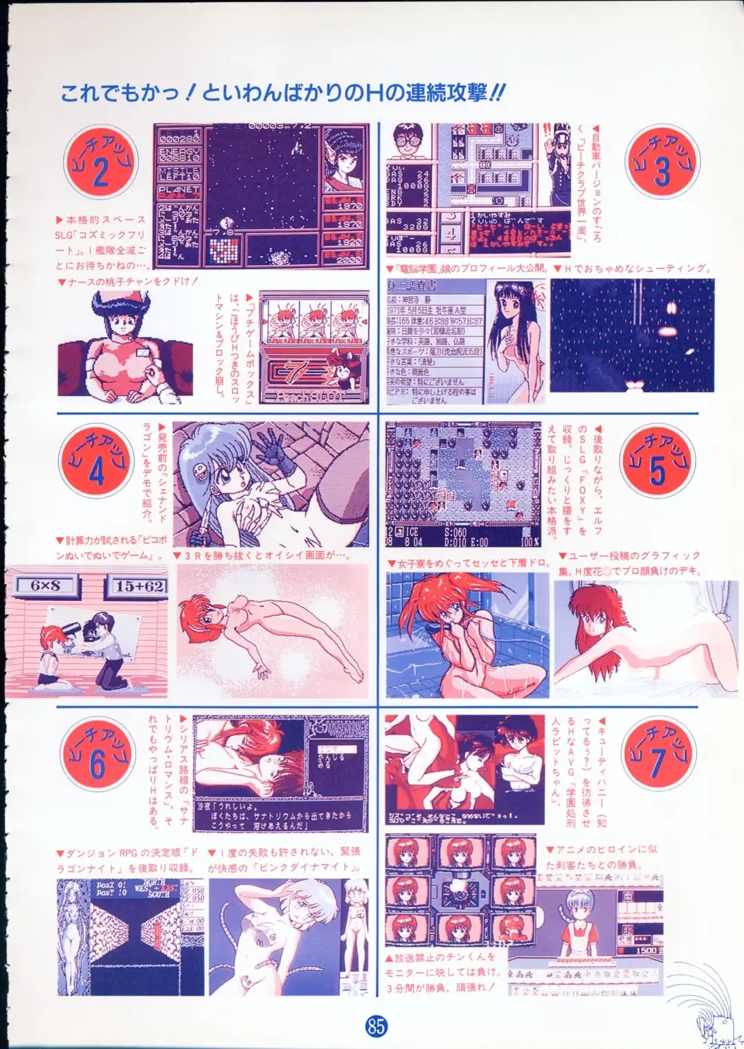 美少女ソフト大研究 part 2 Fhentai - Page 89