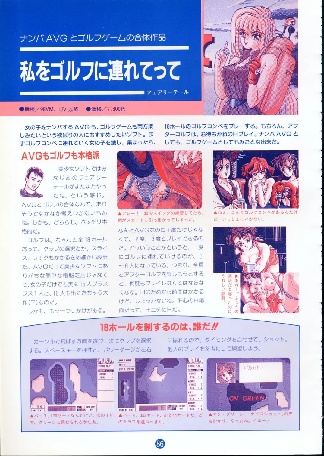 美少女ソフト大研究 part 2 Fhentai - Page 90