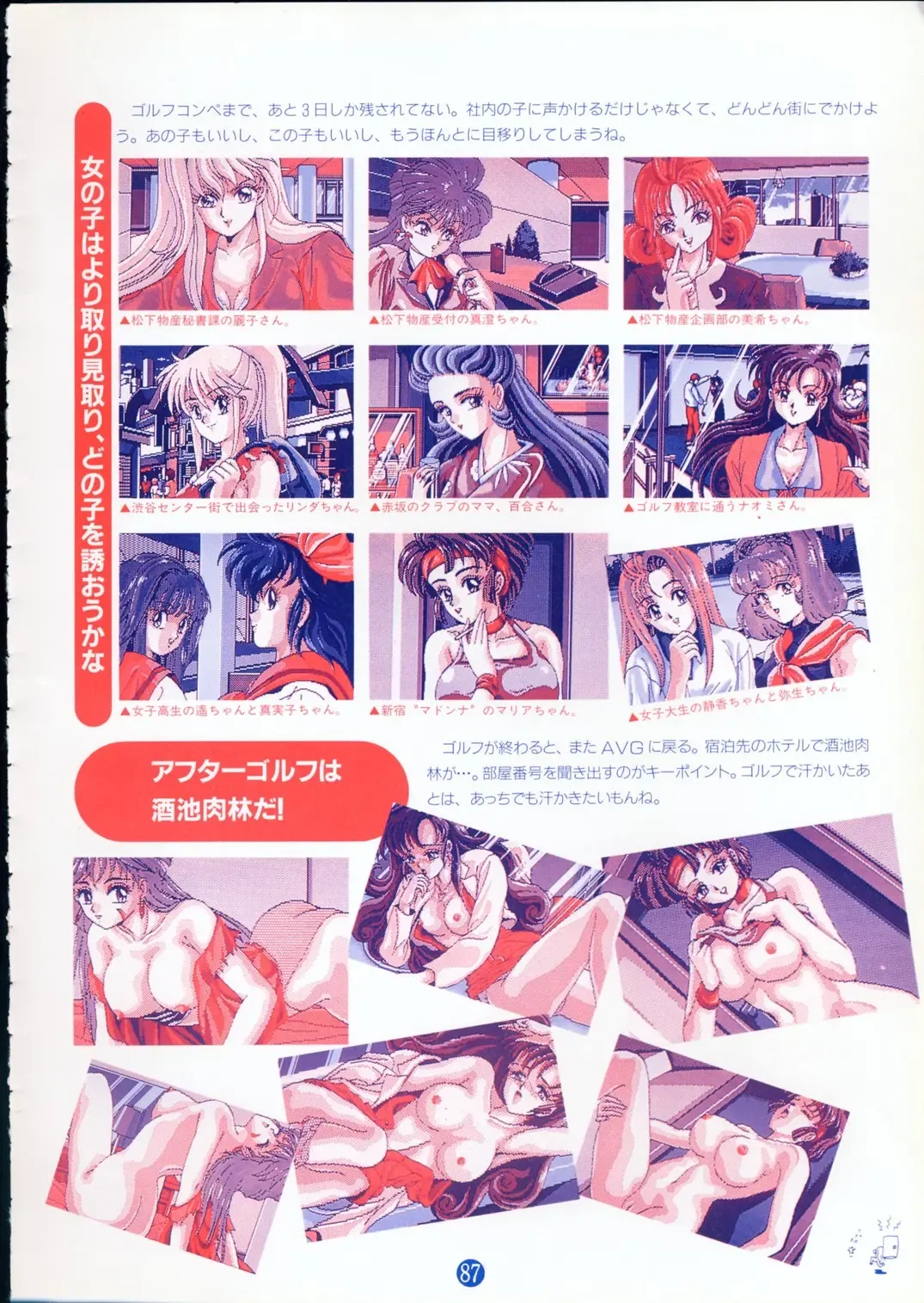 美少女ソフト大研究 part 2 Fhentai - Page 91