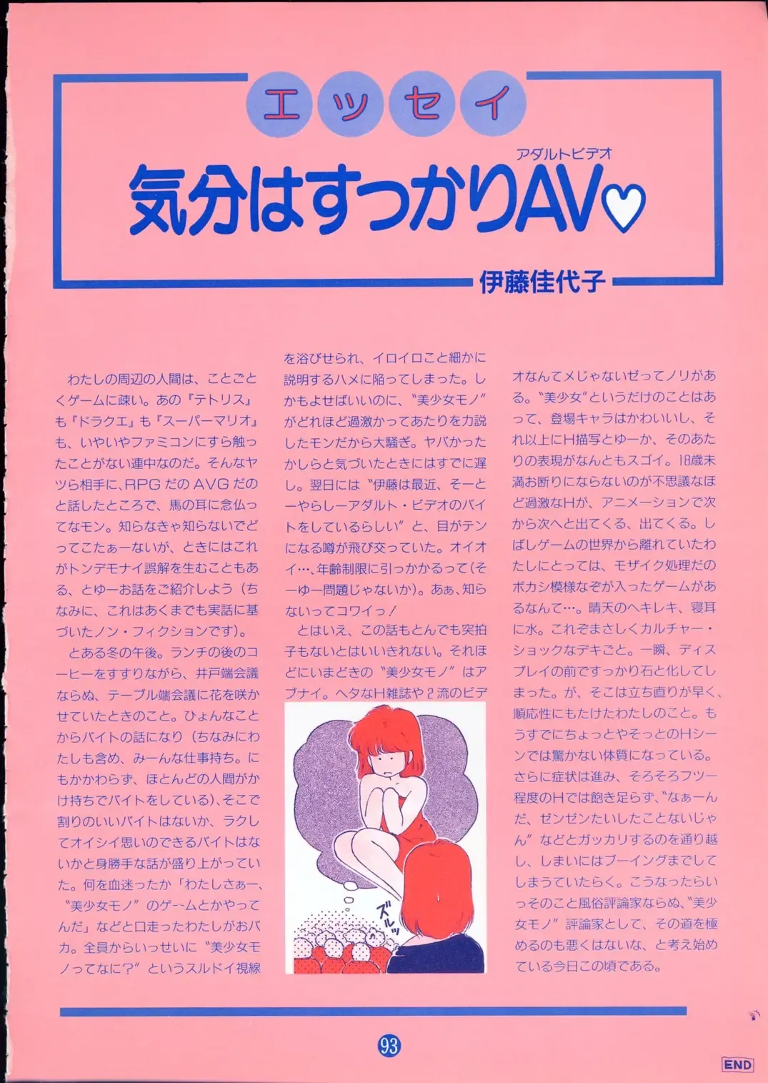 美少女ソフト大研究 part 2 Fhentai - Page 97