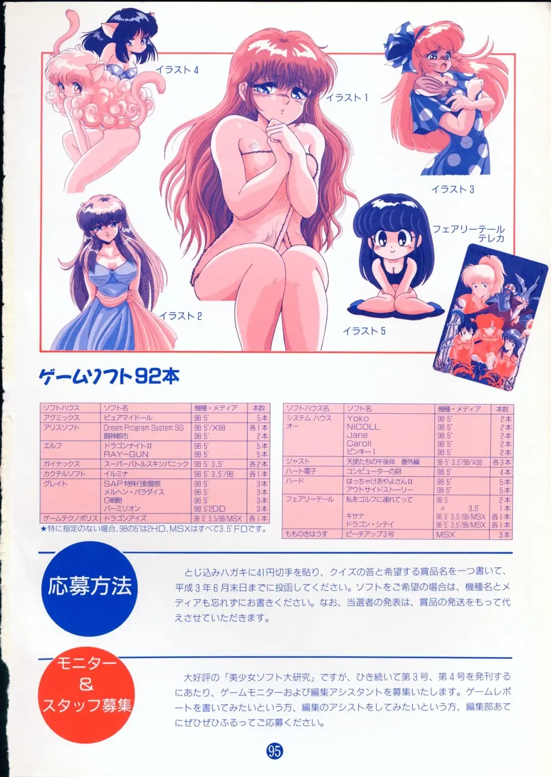 美少女ソフト大研究 part 2 Fhentai - Page 99