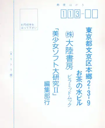 美少女ソフト大研究 part 2 Fhentai - Page 101