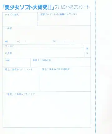 美少女ソフト大研究 part 2 Fhentai - Page 102