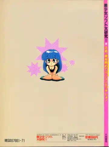 美少女ソフト大研究 part 2 Fhentai - Page 4