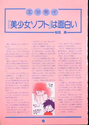 美少女ソフト大研究 part 2 Fhentai - Page 44