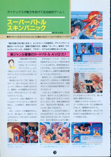 美少女ソフト大研究 part 2 Fhentai - Page 82